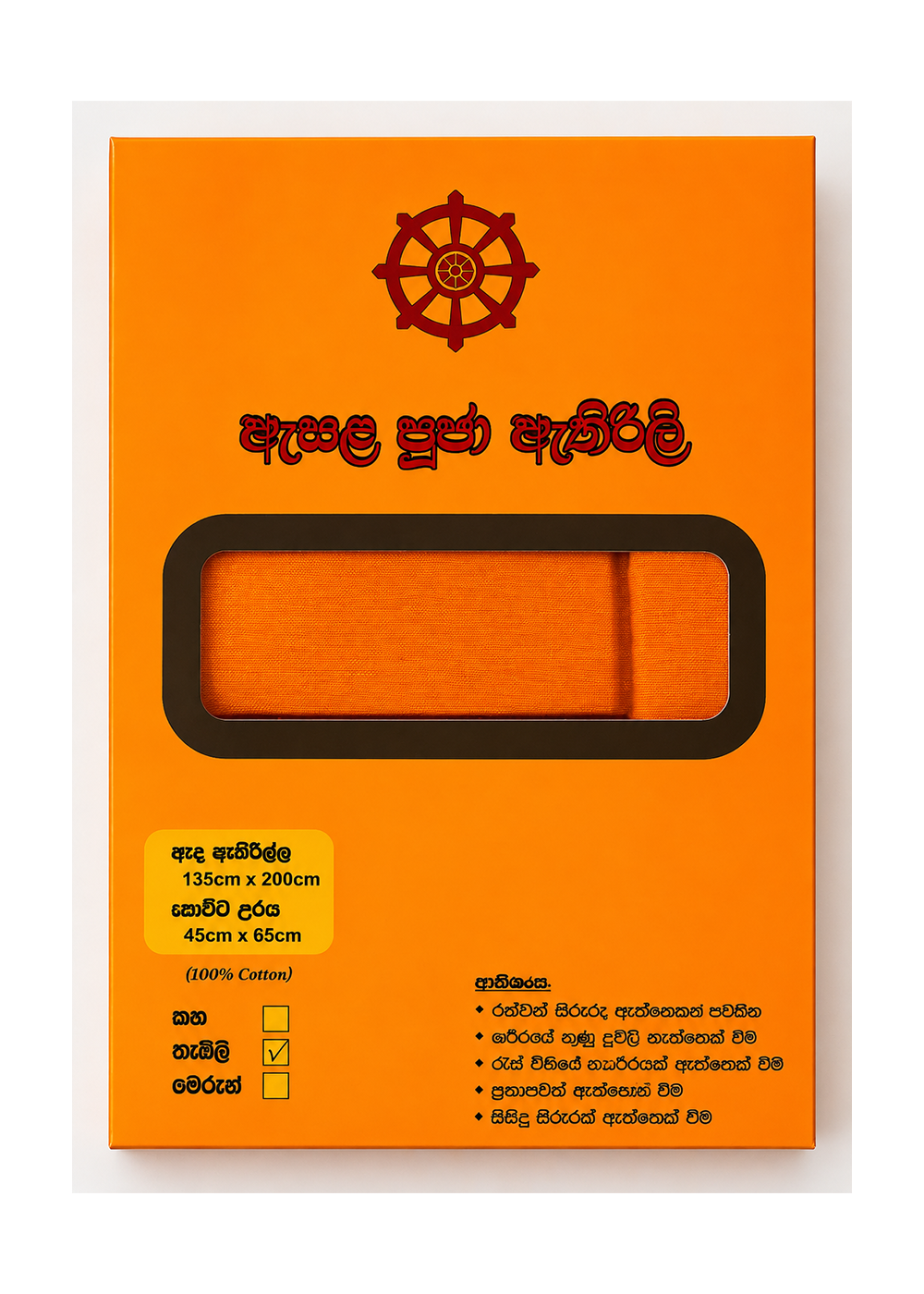 Esala Puuja Bed Sheet