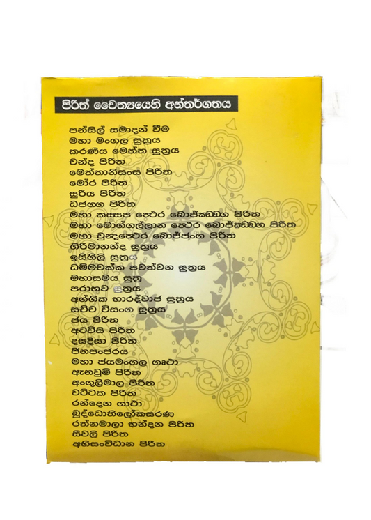 Pirith Chaithya